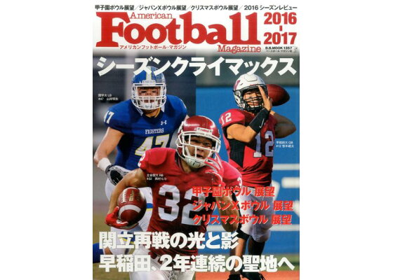 楽天ブックス アメリカンフットボール マガジン 16 17 本 楽天ブックス アメリカンフットボール マガジン 16 17 本